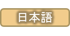 link to Japanese