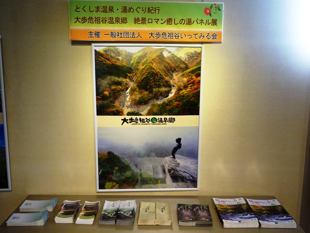 かわら版>大歩危祖谷温泉郷—絶景ロマン癒しの湯 かわら版>大歩危祖谷温泉郷—絶景ロマン癒しの湯