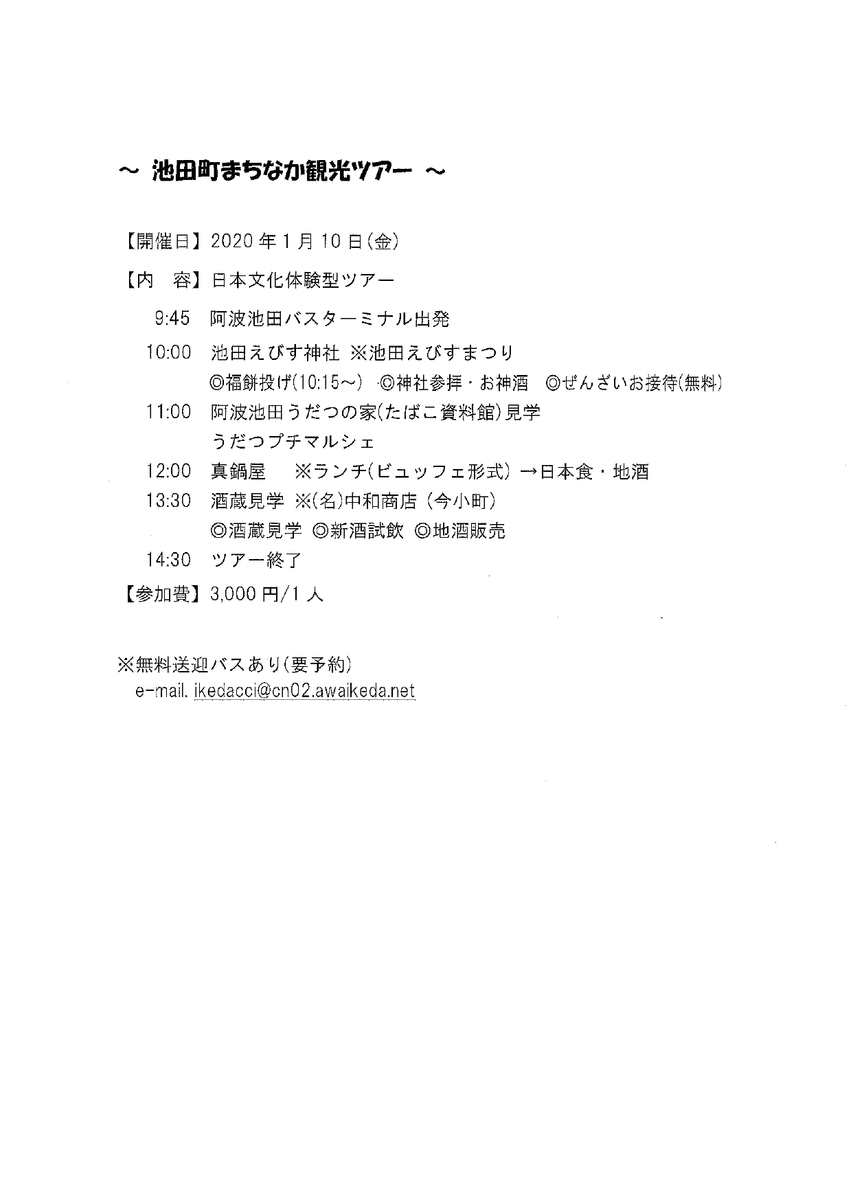 https://www.oboke-iya.jp/whatsnew/%E6%B1%A0%E7%94%B0%E7%94%BA%E3%81%BE%E3%81%A1%E3%81%AA%E3%81%8B%E8%A6%B3%E5%85%89%E3%83%84%E3%82%A2%E3%83%BC_page-0001.jpg