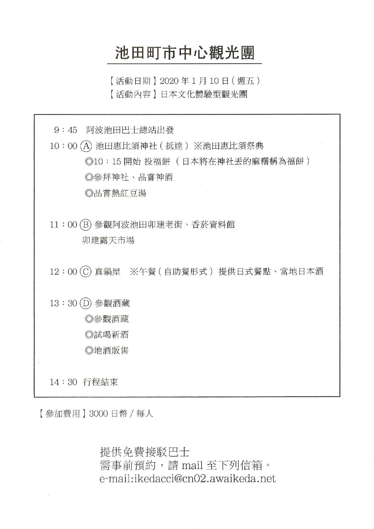 https://www.oboke-iya.jp/whatsnew/%E6%B1%A0%E7%94%B0%E7%94%BA%E5%B8%82%E4%B8%AD%E5%BF%83%E8%A7%80%E5%85%89%E5%9C%98_page-0001.jpg