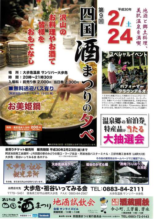 第９回四国酒まつりの夕べチラシ.jpg