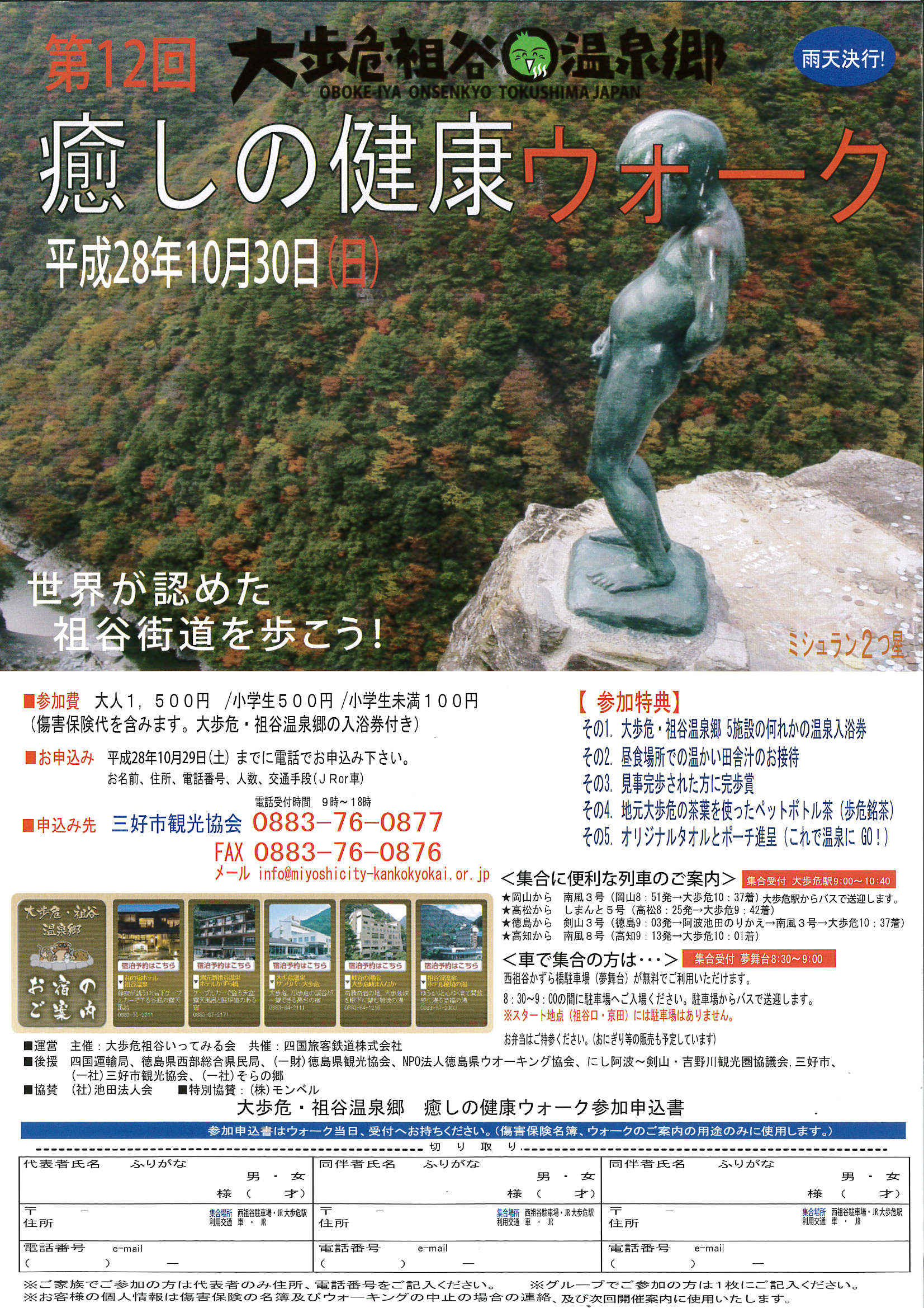 https://www.oboke-iya.jp/whatsnew/leaflet12.jpg