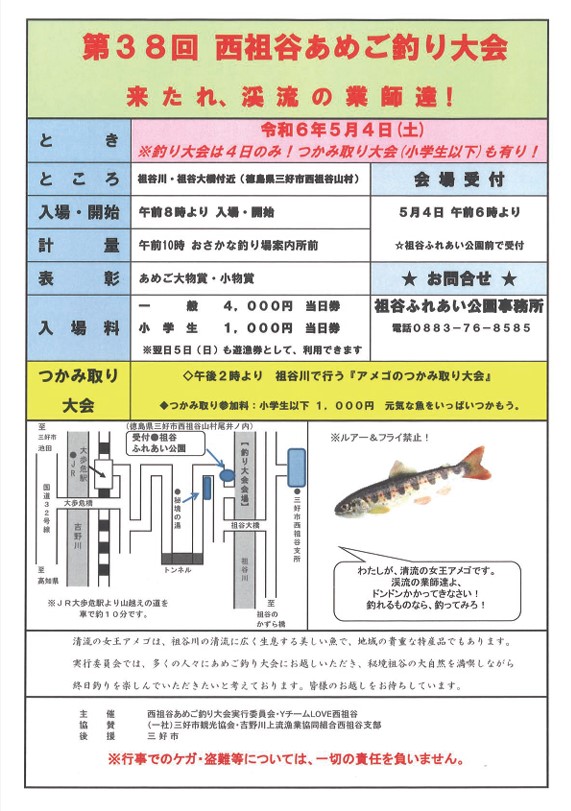 西祖谷あめご釣り大会開催