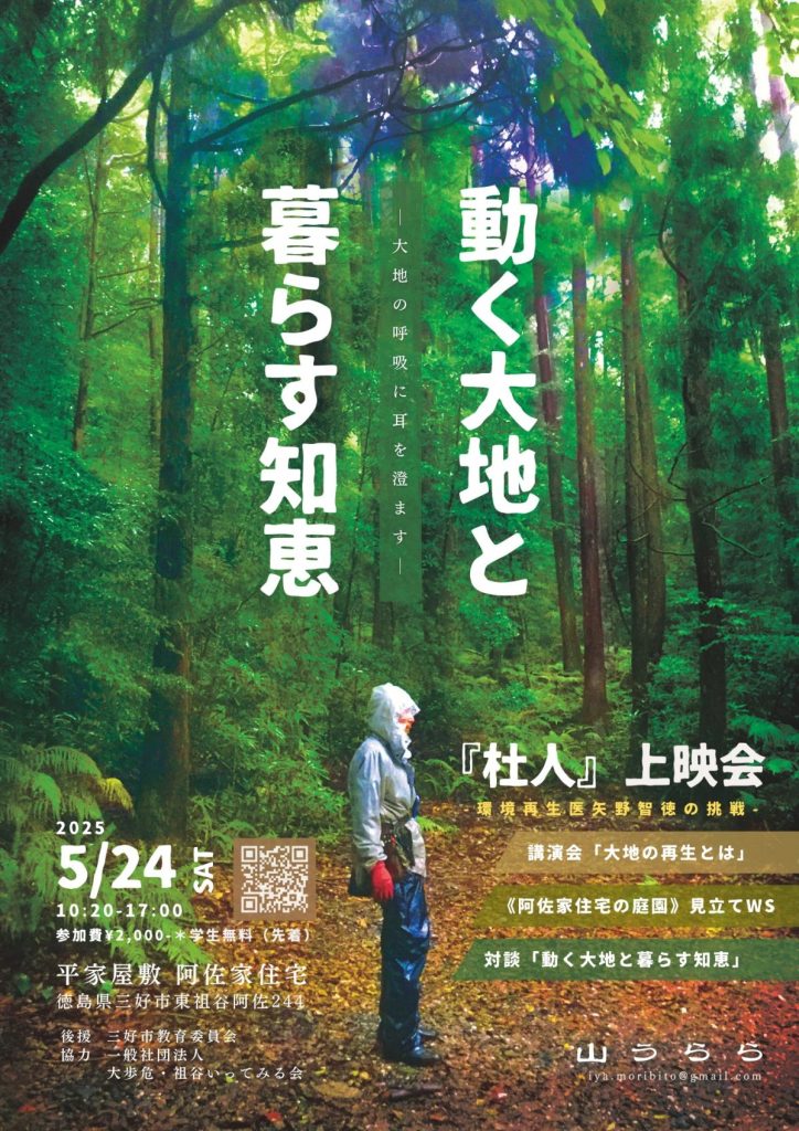 「動く大地と暮らす知恵-大地の呼吸に耳を澄ます-」映画上映＆トークイベント