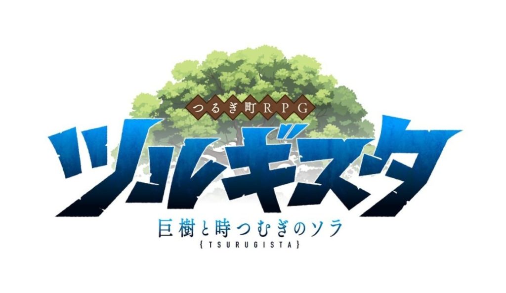 つるぎ町で冒険の旅へ！RPG体験型観光「ツルギスタ」